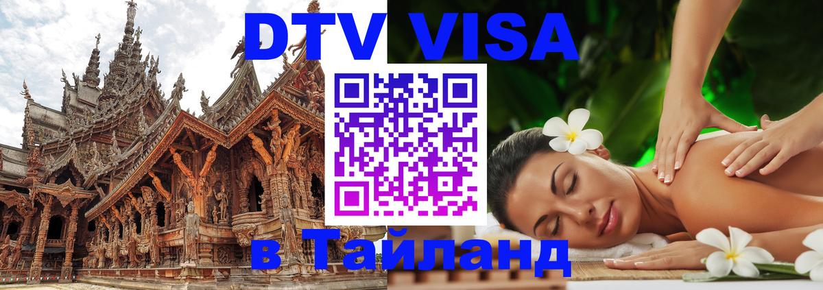Сколько стоит DTV виза — актуальные цены, оформление даже без документов - 03.10.2025 